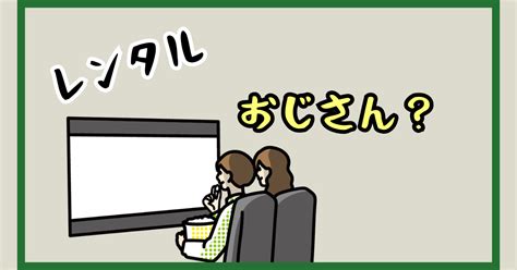 レンタル おじさん 大阪|料金／利用方法.